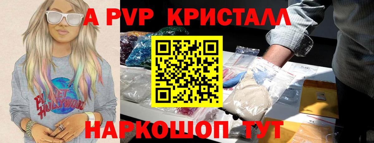 как найти закладки  APVP VHQ  Вход с VPN  Alpha-PVP кристаллы  Химки  Alpha-PVP Crystall 