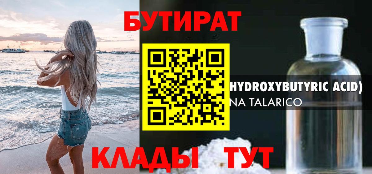 БУТИРАТ BDO  Вход с VPN  Химки 