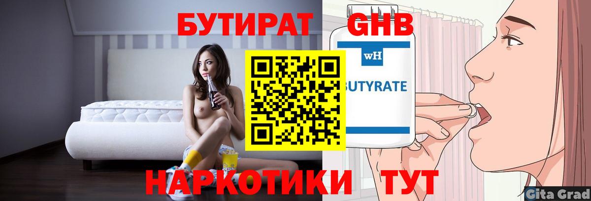 Бутират бутандиол Химки