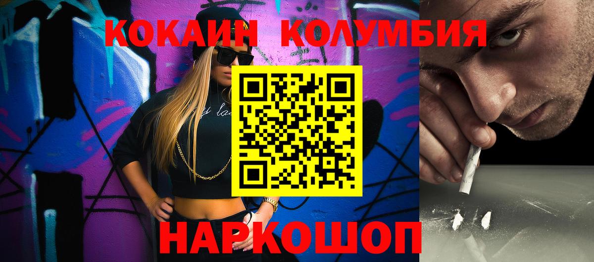 Кокаин FishScale  Кокаин Колумбийский  Вход с VPN  Химки 