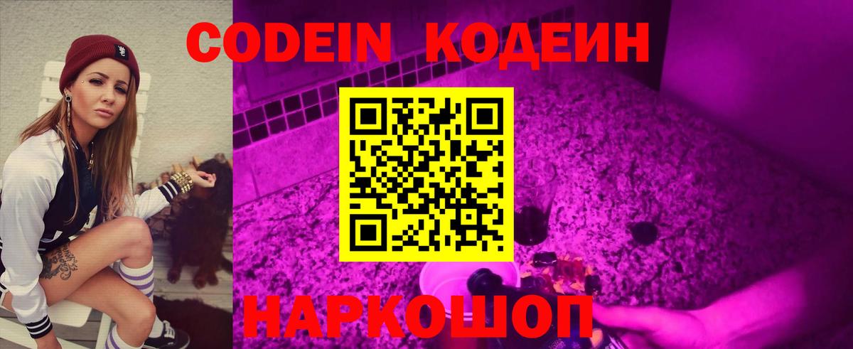 Химки  Кодеин напиток Lean (лин)  Вход с VPN 