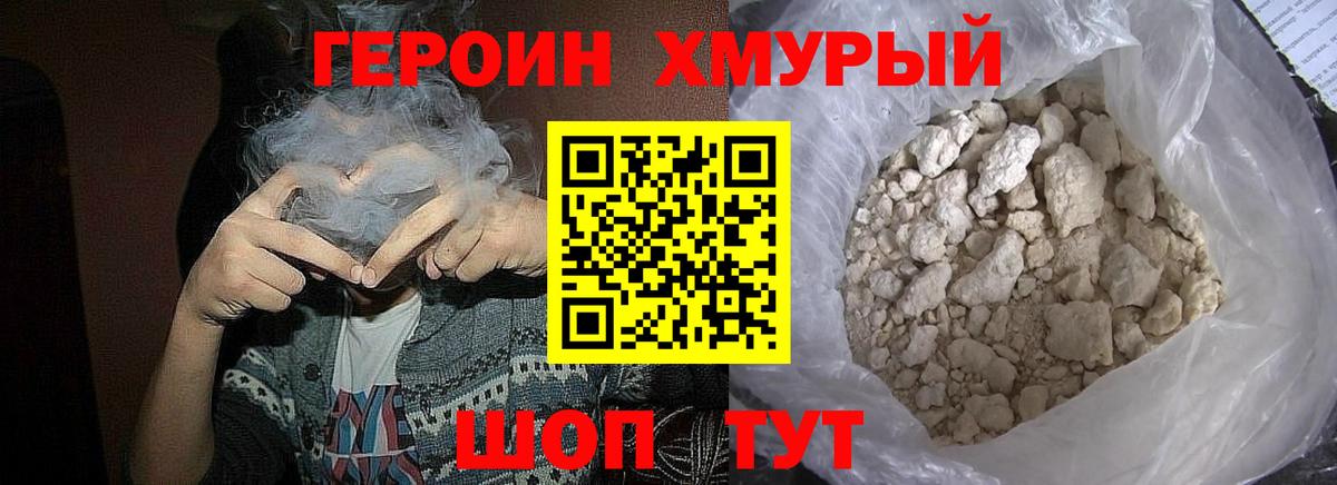 ГЕРОИН белый  Вход с VPN  Химки 