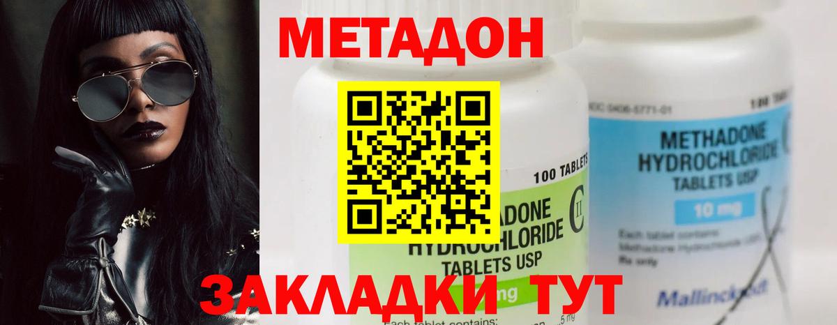 МЕТАДОН кристалл Химки