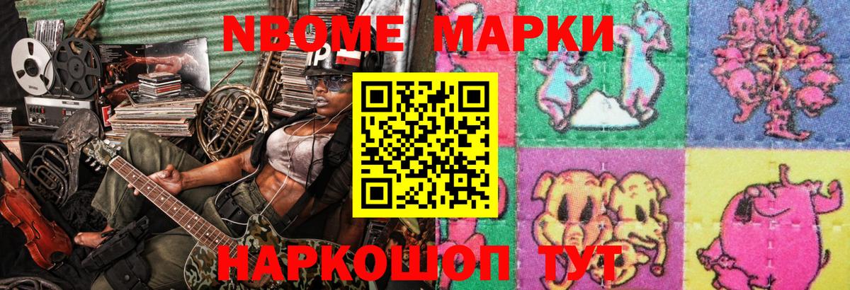 Марки 25I-NBOMe 1,5мг Химки